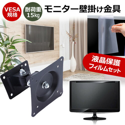 IODATA BizCrysta LCD-BC241DW-F-AG [23.8インチ] 壁掛けモニター金具 と 反射防止 液晶保護フィルム セット メール便送料無料