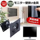 JAPANNEXT JN-360IPS27FHDR テレビ 壁掛け関連キーワードビデオカメラ ビデオカメラ保護フィルム ビデオカメラスクリーンプロテクター ビデオカメラ保護シート 画面保護フィルム ビデオカメラ保護ガード ビデオカメラ画面保護フィルム　デジタルビデオカメラ保護フィルム ビデオカメラ防傷フィルム 画面保護 画面 保護テレビ 壁掛け■対応機種JAPANNEXT JN-360IPS27FHDR [27インチ(1920x1080)]VESA規格 モニター壁掛け金具特徴VESA規格対応、壁面へ取付けるタイプの液晶モニター壁掛け金具です。液晶モニターを壁にかけることで、デスクがすっきり！広く使うことができます。インテリアの邪魔にもなりません。壁に取り付けた状態で、液晶モニターを上下左右180度に振ることが可能です。壁からの距離も配線しやすい11cmを確保！【商品詳細】対応モニタ：14〜29型背面に4点のネジ穴があるモニター対応ねじピッチ：75mm〜100mm(VESA規格対応)耐荷重：15kgカラー：ブラック【付属品】壁面に埋め込む用のプラスチックアンカー　4個壁面用ねじ　4個ねじ(大)モニター背面のねじ穴が大きい機種に対応　4個ねじ(小)モニター背面のねじ穴が小さい機種に対応　4個六角レンチ工具　1個ディスプレイが壁から落ちるのを防ぐためのねじ　1個液晶保護フィルム特徴反射防止タイプ保護フィルム反射防止（ノングレア、アンチグレア）加工により蛍光灯などの光の映り込みを軽減し、目の負担を軽減します。液晶画面の美しさを損なわない高い透過率(全光線透過率88％)です。硬度3Hのハードコート仕様です。キズが入りにくく液晶画面を保護します。気泡を取り除くためのヘラとクリーニングクロスセット付き。 ※ご購入前の注意点※※機器本体は付属しておりません。写真のノートパソコンは付属しておりません。液晶保護フィルムは、液晶画面表示領域のみをカバーする仕様です。ベゼル部分を含めたフラット部分全面をカバーする仕様ではございません。画面内指紋認証は、フィルムを貼った後での登録をお勧めします。感度が鈍くなる場合がございます。テレビ 壁掛け 金具 VESA 規格 角度調節 モニターアーム