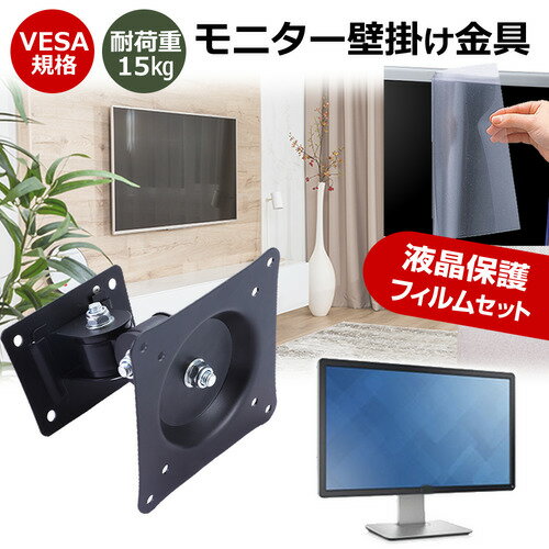 ＼15日はポイント最大8倍!!／ Acer NITRO VG2 VG252QM3bmiipx [24.5インチ] モニター 壁掛け 金具 反射防止 フィルム セット 上下左右 角度調節 首振り VESAマウント PCモニター ディスプレイ 壁掛け金具