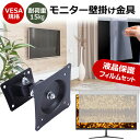 Acer Vero V7 V277UEbmiipxv [27インチ] 壁掛けモニター金具 と 反射防止 液晶保護フィルム セット メール便送料無料