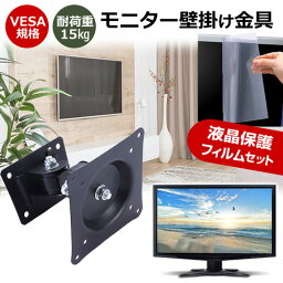 Acer AOPEN CL1 27CL1Ebi [27インチ] 壁掛けモニター金具 と 反射防止 液晶保護フィルム セット メール便送料無料