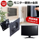 JAPANNEXT JN-IPS273UHDR-C65W テレビ 壁掛け関連キーワードビデオカメラ ビデオカメラ保護フィルム ビデオカメラスクリーンプロテクター ビデオカメラ保護シート 画面保護フィルム ビデオカメラ保護ガード ビデオカメラ画面保護フィルム　デジタルビデオカメラ保護フィルム ビデオカメラ防傷フィルム 画面保護 画面 保護テレビ 壁掛け■対応機種JAPANNEXT JN-IPS273UHDR-C65W [27インチ(3840x2160)]VESA規格 モニター壁掛け金具特徴VESA規格対応、壁面へ取付けるタイプの液晶モニター壁掛け金具です。液晶モニターを壁にかけることで、デスクがすっきり！広く使うことができます。インテリアの邪魔にもなりません。壁に取り付けた状態で、液晶モニターを上下左右180度に振ることが可能です。壁からの距離も配線しやすい11cmを確保！【商品詳細】対応モニタ：14〜29型背面に4点のネジ穴があるモニター対応ねじピッチ：75mm〜100mm(VESA規格対応)耐荷重：15kgカラー：ブラック【付属品】壁面に埋め込む用のプラスチックアンカー　4個壁面用ねじ　4個ねじ(大)モニター背面のねじ穴が大きい機種に対応　4個ねじ(小)モニター背面のねじ穴が小さい機種に対応　4個六角レンチ工具　1個ディスプレイが壁から落ちるのを防ぐためのねじ　1個液晶保護フィルム特徴反射防止タイプ保護フィルム反射防止（ノングレア、アンチグレア）加工により蛍光灯などの光の映り込みを軽減し、目の負担を軽減します。液晶画面の美しさを損なわない高い透過率(全光線透過率88％)です。硬度3Hのハードコート仕様です。キズが入りにくく液晶画面を保護します。気泡を取り除くためのヘラとクリーニングクロスセット付き。 ※ご購入前の注意点※※機器本体は付属しておりません。写真のノートパソコンは付属しておりません。液晶保護フィルムは、液晶画面表示領域のみをカバーする仕様です。ベゼル部分を含めたフラット部分全面をカバーする仕様ではございません。画面内指紋認証は、フィルムを貼った後での登録をお勧めします。感度が鈍くなる場合がございます。テレビ 壁掛け 金具 VESA 規格 角度調節 モニターアーム