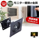 MSI MAG 275CQRXF テレビ 壁掛け関連キーワードビデオカメラ ビデオカメラ保護フィルム ビデオカメラスクリーンプロテクター ビデオカメラ保護シート 画面保護フィルム ビデオカメラ保護ガード ビデオカメラ画面保護フィルム　デジタルビデオカメラ保護フィルム ビデオカメラ防傷フィルム 画面保護 画面 保護テレビ 壁掛け■対応機種MSI MAG 275CQRXF [27インチ(2560x1440)]VESA規格 モニター壁掛け金具特徴VESA規格対応、壁面へ取付けるタイプの液晶モニター壁掛け金具です。液晶モニターを壁にかけることで、デスクがすっきり！広く使うことができます。インテリアの邪魔にもなりません。壁に取り付けた状態で、液晶モニターを上下左右180度に振ることが可能です。壁からの距離も配線しやすい11cmを確保！【商品詳細】対応モニタ：14〜29型背面に4点のネジ穴があるモニター対応ねじピッチ：75mm〜100mm(VESA規格対応)耐荷重：15kgカラー：ブラック【付属品】壁面に埋め込む用のプラスチックアンカー　4個壁面用ねじ　4個ねじ(大)モニター背面のねじ穴が大きい機種に対応　4個ねじ(小)モニター背面のねじ穴が小さい機種に対応　4個六角レンチ工具　1個ディスプレイが壁から落ちるのを防ぐためのねじ　1個液晶保護フィルム特徴反射防止タイプ保護フィルム反射防止（ノングレア、アンチグレア）加工により蛍光灯などの光の映り込みを軽減し、目の負担を軽減します。液晶画面の美しさを損なわない高い透過率(全光線透過率88％)です。硬度3Hのハードコート仕様です。キズが入りにくく液晶画面を保護します。気泡を取り除くためのヘラとクリーニングクロスセット付き。 ※ご購入前の注意点※※機器本体は付属しておりません。写真のノートパソコンは付属しておりません。液晶保護フィルムは、液晶画面表示領域のみをカバーする仕様です。ベゼル部分を含めたフラット部分全面をカバーする仕様ではございません。画面内指紋認証は、フィルムを貼った後での登録をお勧めします。感度が鈍くなる場合がございます。テレビ 壁掛け 金具 VESA 規格 角度調節 モニターアーム