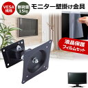 JAPANNEXT JN-PCY238FHDR180-H-G テレビ 壁掛け関連キーワードビデオカメラ ビデオカメラ保護フィルム ビデオカメラスクリーンプロテクター ビデオカメラ保護シート 画面保護フィルム ビデオカメラ保護ガード ビデオカメラ画面保護フィルム　デジタルビデオカメラ保護フィルム ビデオカメラ防傷フィルム 画面保護 画面 保護テレビ 壁掛け■対応機種JAPANNEXT JN-PCY238FHDR180-H-G [23.8インチ(1920x1080)]VESA規格 モニター壁掛け金具特徴VESA規格対応、壁面へ取付けるタイプの液晶モニター壁掛け金具です。液晶モニターを壁にかけることで、デスクがすっきり！広く使うことができます。インテリアの邪魔にもなりません。壁に取り付けた状態で、液晶モニターを上下左右180度に振ることが可能です。壁からの距離も配線しやすい11cmを確保！【商品詳細】対応モニタ：14〜29型背面に4点のネジ穴があるモニター対応ねじピッチ：75mm〜100mm(VESA規格対応)耐荷重：15kgカラー：ブラック【付属品】壁面に埋め込む用のプラスチックアンカー　4個壁面用ねじ　4個ねじ(大)モニター背面のねじ穴が大きい機種に対応　4個ねじ(小)モニター背面のねじ穴が小さい機種に対応　4個六角レンチ工具　1個ディスプレイが壁から落ちるのを防ぐためのねじ　1個液晶保護フィルム特徴反射防止タイプ保護フィルム反射防止（ノングレア、アンチグレア）加工により蛍光灯などの光の映り込みを軽減し、目の負担を軽減します。液晶画面の美しさを損なわない高い透過率(全光線透過率88％)です。硬度3Hのハードコート仕様です。キズが入りにくく液晶画面を保護します。気泡を取り除くためのヘラとクリーニングクロスセット付き。 ※ご購入前の注意点※※機器本体は付属しておりません。写真のノートパソコンは付属しておりません。液晶保護フィルムは、液晶画面表示領域のみをカバーする仕様です。ベゼル部分を含めたフラット部分全面をカバーする仕様ではございません。画面内指紋認証は、フィルムを貼った後での登録をお勧めします。感度が鈍くなる場合がございます。テレビ 壁掛け 金具 VESA 規格 角度調節 モニターアーム