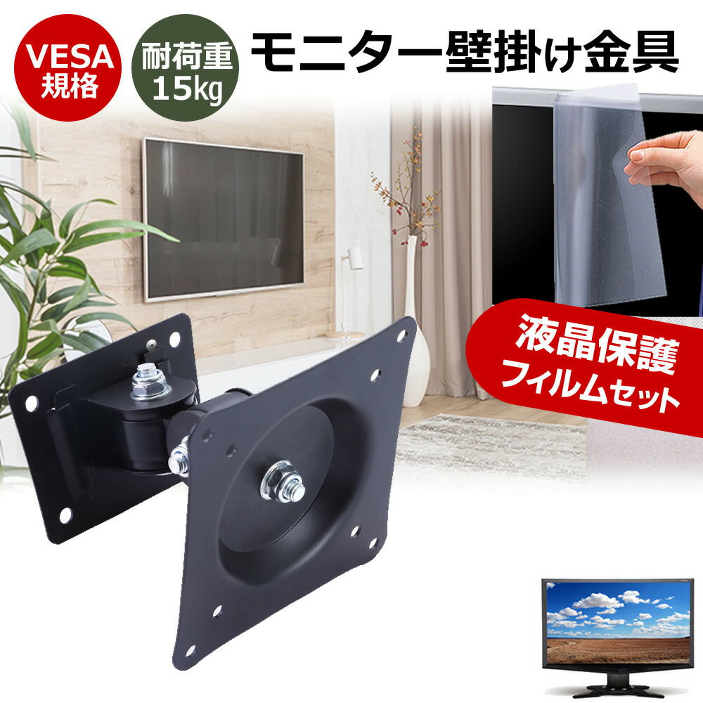 プリンストン PTF-H241WS-BK [23.8インチ] 互換品 壁掛けモニター金具 と 反射防止 液晶保護フィルム ..