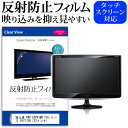 富士通 FMV ESPRIMO FHシリーズ FH77/DD 23インチ 反射防止 ノングレア 液晶保護フィルム 保護フィルム メール便送料無料