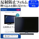 ＼30日はポイント最大5倍／ 東芝 dynabook REGZA PC D731 23インチ 反射防止 ノングレア 液晶保護フィルム 保護フィルム メール便送料無料