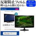 ＼30日はポイント最大5倍／ 東芝 dynabook REGZA PC D712 21.5インチ 反射防止 ノングレア 液晶保護フィルム 保護フィルム メール便送料無料