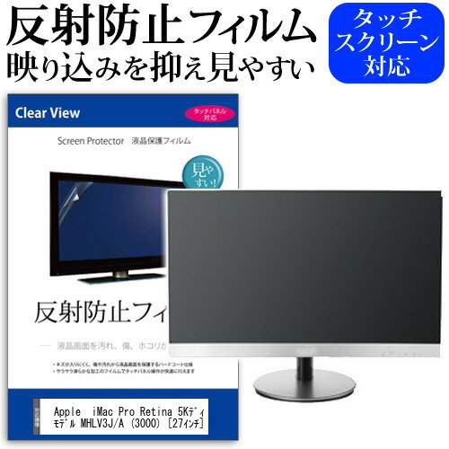 Apple iMac Pro Retina 5Kǥץ쥤ǥ MHLV3J/A (3000) [27] ǻȤ ȿɻ Υ󥰥쥢 վݸե ݸե ᡼̵