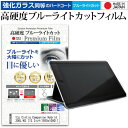 ワコム Cintiq Companion Hybrid DTH-A1300L/K0  機種用 ペンタブレット用 ペーパーテイスト 上質ペーパー。 ライクテイスト 強化 ガラスフィルム と 同等の 高硬度9H ブルーライトカット クリア光沢 ペンタブレット用フィルム メール便送料無料