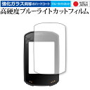 bryton Rider 15 neo 専用 強化ガラス と 同等の 高硬度9H ブルーライトカット クリア光沢 保護フィルム メール便送料無料 jgs bgt...