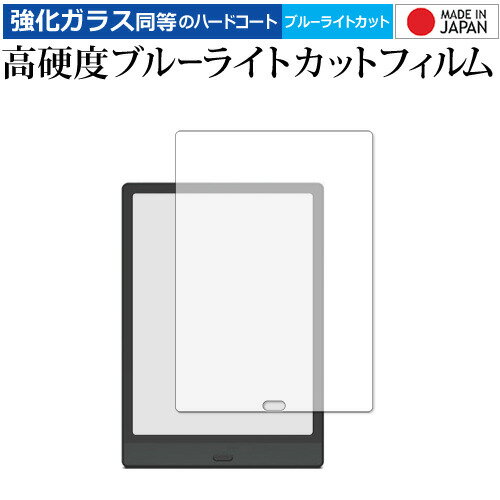 Onyx BOOX Note3 専用 強化ガラス と 同等の 高硬度9H ブルーライトカット クリア光沢 保護フィルム メール便送料無料 jgs bgt 互換品