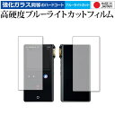 Cayin N3Pro 専用 強化ガラス と 同等の 高硬度9H ブルーライトカット クリア光沢 保護フィルム メール便送料無料 jgs bgt