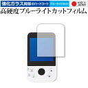 \10日はP最大8倍!!/ EAGLE VISION ez plus3 EV-818 ゴルフナビ 専用 強化ガラス と 同等の 高硬度9H ブルーライトカット ...