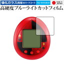 ツイステッドワンダーランド ツイステっち 専用 強化ガラス と 同等の 高硬度9H ブルーライトカット クリア光沢 保護フィルム メール便送料無料 jgs bg...