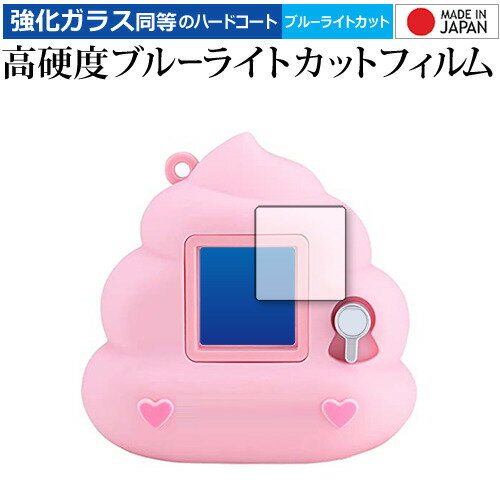 ふわっちょうんちょ 専用 強化ガラス と 同等の 高硬度9H ブルーライトカット クリア光沢 保護フィルム メール便送料無料 jgs bgt 互換品