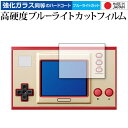 【10/15限定】100%ポイントバックチャンス＆全品ポイント2倍！ ゲーム＆ウォッチ スーパーマリオブラザーズ 専用 強化ガラス と 同等の 高硬度9H ブルーライトカット クリア光沢 保護フィルム メール便送料無料