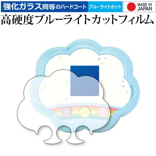 すみっコぐらし すみっコキャッチ 専用 強化ガラス と 同等の 高硬度9H ブルーライトカット クリア光沢 保護フィルム メール便送料無料 jgs bgt 互換...