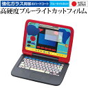 マウスでバトル!! 恐竜図鑑パソコン 専用 強化ガラス と 同等の 高硬度9H ブルーライトカット クリア光沢 保護フィルム メール便送料無料 jgs bgt ...