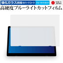 楽天液晶保護フィルムとカバーケース卸＼5日はポイント最大5倍／ TECH-ONE PD01 / ONE-NETBOOK 専用 強化ガラス と 同等の 高硬度9H ブルーライトカット クリア光沢 保護フィルム メール便送料無料