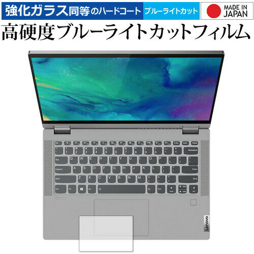 Lenovo IdeaPad Flex 550 550i (14) タッチパッド 専用 強化ガラス と 同等の 高硬度9H ブルーライトカット クリア光沢 保護フィルム メール便送料無料