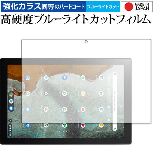 ASUS Chromebook Detachable CM3 (CM3000DVA) 専用 強化ガラス と 同等の 高硬度9H ブルーライトカット クリア光沢 保護フィルム メール便送料無料