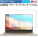 Jumper EZbook X3 Air 専用 強化ガラス と 同等の 高硬度9H ブルーライトカット クリア光沢 保護フィルム メール便送料無料