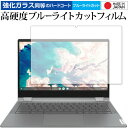 ＼30日はポイント最大5倍／ Lenovo IdeaPad Flex550i Chromebook クロームブック 13インチ 2020年版 専用 強化ガラス と 同等の 高硬度9H ブルーライトカット クリア光沢 保護フィルム メール便送料無料