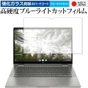 \10日はP最大8倍!!/ HP Chromebook x360 14c-ca0000 シリーズ 2020年版 専用 強化ガラス と 同等の 高硬度9H ブルー...
