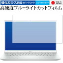 DELL Inspiron 14 5000 シリーズ (5405) 2020年版 専用 強化ガラス と 同等の 高硬度9H ブルーライトカット クリア光沢 保護フィルム メール便送料無料