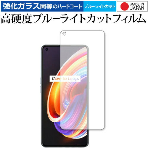 ＼15日はポイント10倍 ／ Oppo realme X7 Pro 5G 専用 強化ガラス と 同等の 高硬度9H ブルーライトカット クリア光沢 保護フィルム メール便送料無料