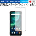 UMIDIGI Bison 専用 強化ガラス と 同等の 高硬度9H ブルーライトカット クリア光沢 保護フィルム メール便送料無料