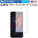 Ulefone Armor 8 専用 強化ガラス と 同等の 高硬度9H ブルーライトカット クリア光沢 保護フィルム メール便送料無料