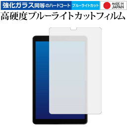 ＼20日は最大ポイント5倍!!／ Lenovo Tab M8 (FHD) 2020 専用 強化ガラス と 同等の 高硬度9H ブルーライトカット クリア光沢 保護フィルム メール便送料無料