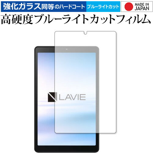 NEC Lavie Tab E TAB08 F01 専用 強化ガラス