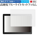 ＼20日は最大ポイント5倍 ／ Dragon Touch MAX10 専用 強化ガラス と 同等の 高硬度9H ブルーライトカット クリア光沢 保護フィルム メール便送料無料