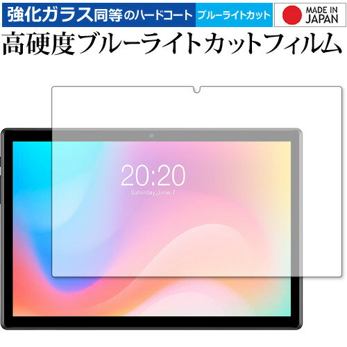 TECLAST M40 専用 強化ガラス と 同等の 高硬度9H ブルーライトカット クリア光沢 保護フィルム メール便送料無料 jgs bgt 互換品