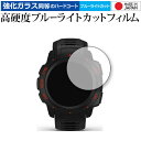 GARMIN Instinct Esports Edition 専用 強化ガラス と 同等の 高硬度9H ブルーライトカット クリア光沢 保護フィルム メール便送料無料