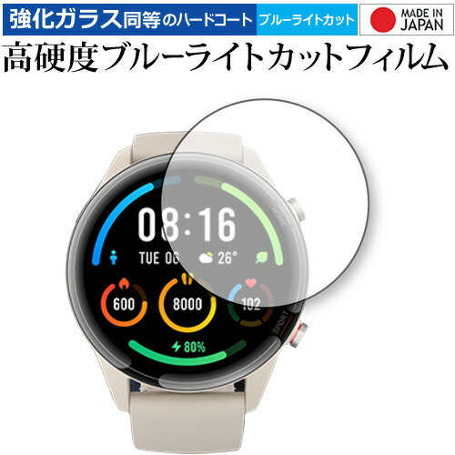 Xiaomi Mi Watch 専用 強化ガラス と 同等の 高硬度9H ブルーライトカット クリア光沢 保護フィルム メール便送料無料 jgs bgt