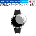 FOSSIL GARRETT HR ジェネレーション5 スマートウォッチ 専用 強化ガラス と 同等の 高硬度9H ブルーライトカット クリア光沢 保護フィルム...