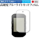 bryton Rider S500 保護 フィルム 強化ガラス と 同等の 高硬度9H ブルーライトカット クリア光沢 メール便送料無料 jgs bgt 互換品
