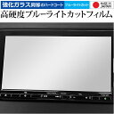 \20日はP最大13倍!!/ ホンダ 7インチ VXM-214VFi VXM-204VFi VXM-194VFi 保護 フィルム 強化ガラス と 同等の 高硬度...