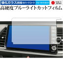 ホンダ フィット VXU-205FTi 保護フィルム 2020+ 4代目 9インチ フィット アクセサリー 強化ガラス と 同等の 高硬度9H ブルーライトカッ...