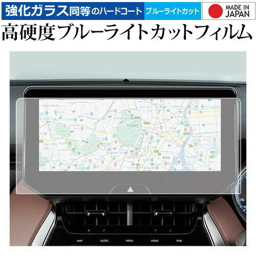 トヨタ ハリアー 80系 ナビ 保護フィルム アクセサリー カーナビ 12.3インチ 画面保護 強化ガラス と 同等の 高硬度9H ブルーライトカット クリア光沢 保護シート メール便送料無料