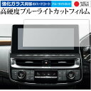 トヨタ クラウン 220 系 カーナビ 12.3インチ 専用 強化ガラス と 同等の 高硬度9H ブルーライトカット クリア光沢 保護フィルム メール便送料無料