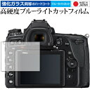 楽天液晶保護フィルムとカバーケース卸＼5日はポイント最大5倍／ ニコン D780 専用 強化ガラス と 同等の 高硬度9H ブルーライトカット クリア光沢 保護フィルム メール便送料無料