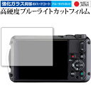 RICOH WG-7 保護 フィルム 強化ガラス と 同等の 高硬度9H ブルーライトカット クリア光沢 メール便送料無料 jgs bgt