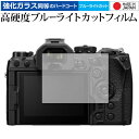 \25日はP最大8倍!!/ オリンパス OM-1 保護 フィルム 強化ガラス と 同等の 高硬度9H ブルーライトカット クリア光沢 メール便送料無料 jgs bgt(2)