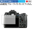 ペンタックス K-3 Mark III 保護 フィルム 強化ガラス と 同等の 高硬度9H ブルーライトカット クリア光沢 メール便送料無料 jgs bgt