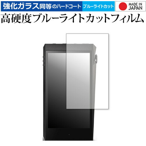 アイリバー Astell&Kern A＆ultima SP2000T 保護 フィルム 強化ガラス と 同等の 高硬度9H ブルーライトカット クリア光沢 メール便送料無料